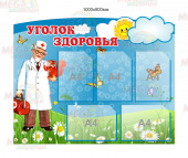 уголок здоровья купить с доставкой почтой