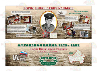 Парта Героя