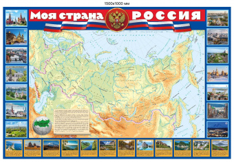 Моя страна - Россия