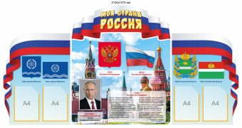 Моя страна - Россия