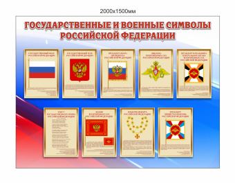 Символика РФ22