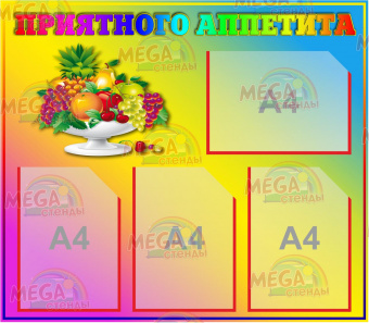 Приятного аппетита4
