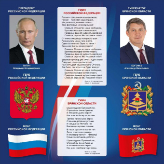 Символика Брянской области