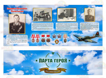 Парта Гнроя