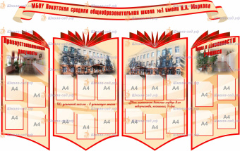 Стенд Визитка школы «В5»