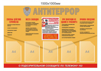 Антитеррор